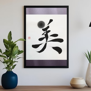 Original Japanese Calligraphy | &quot;Beauty&quot; (美) Kanji Art | Handmade Shodo Wall Decor | Unique Zen Gift