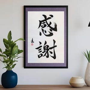 Japanese Calligraphy Art, 感謝(Kansha), &quot;Gratitude&quot; /Kanji Art, Original Japanese Calligraphy, Handmade Shodo, Wall Decor,