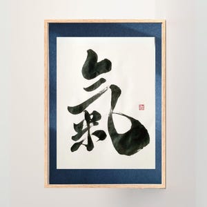 Original Japanese Calligraphy | Energy&quot; (気) Kanji Art | Handmade Shodo Wall Decor | Unique Zen Gift
