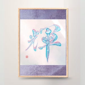 Original Japanese Calligraphy | &quot;Radiance&quot; (輝) Kanji Art | Handmade Shodo Wall Decor | Pink & Blue Ink with Silver Accent