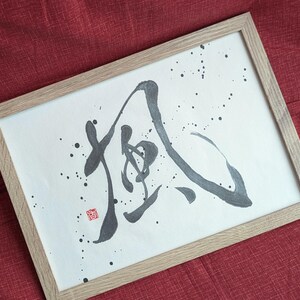 Original Japanese Calligraphy | &quot;Wind&quot; (風) Kanji Art | Handmade Shodo Wall Decor | Unique Zen Gift
