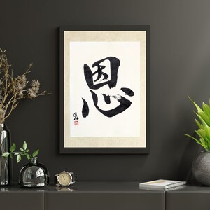 Japanese Calligraphy Art, 恩(on), 