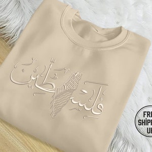Palestine Embroidered Map Arabic Sweatshirt, Palestine Name Calligraphy Jumper, Unisex Pullover Crewneck Sweater, Adults Sizes Comfy Outfits