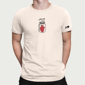 Embroidered Heart Couple Matching Tshirt, Personalised Initials Shirts, Arabic Sabr Islamic Comfy Tees, Gifts For Muslims, Free Shipping UK