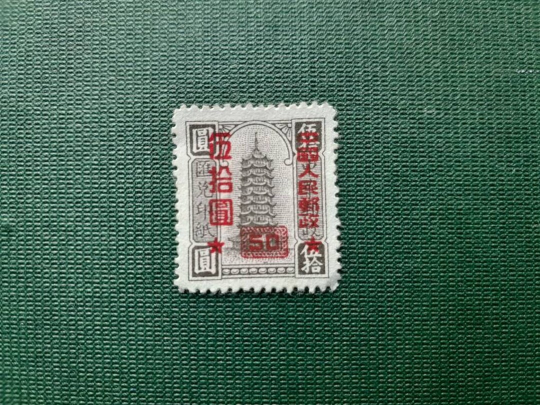 Remittance Stamp of China Overprints Etsy Sweden