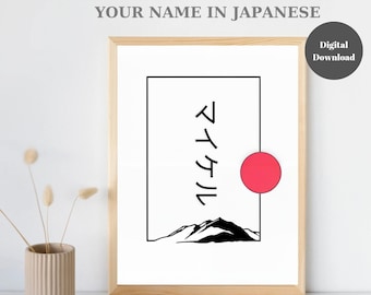 Name auf Japanisch, personalisiertes benutzerdefiniertes Namensposter, Valentinstagsgeschenk, japanische Übersetzung von Katakana