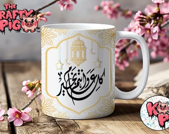 EID Mubarak Mug, Arabic Mug, Personalised Eid Ramadan Gift, Eid Ramadan Digital Design, Eid Mubarak Gift, Sublimation Mug Wrap, Digital PNG.
