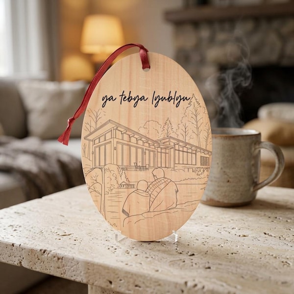 Heated Hockey Rivalry Wooden Ornament | "Ya tebya lyublyu" Quote | BookTok MM Romance Christmas Gift Decor