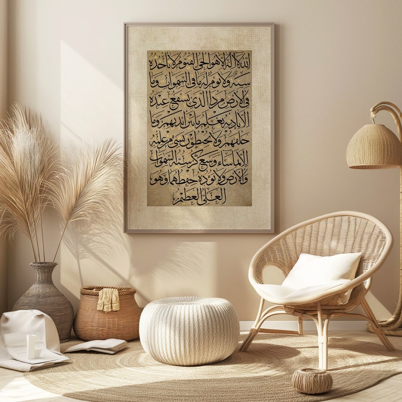 Vintage Ayatul Kursi Beige Islamic Wall Art Print Arabic Calligraphy image 1