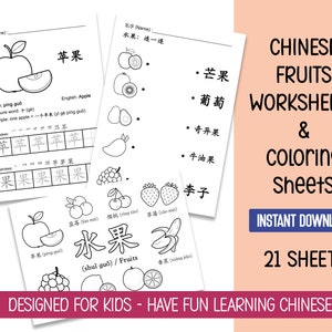 May include: Black and white printable worksheets and coloring pages featuring Chinese fruits. The worksheets include the Chinese character, pinyin, English translation, and stroke order for each fruit. The coloring pages feature illustrations of various fruits, including apples, strawberries, grapes, bananas, and mangoes. The text "CHINESE FRUITS WORKSHEETS & COLORING SHEETS" is at the top of the page. The text "INSTANT DOWNLOAD 21 SHEETS" is at the bottom of the page. The text "DESIGNED FOR KIDS - HAVE FUN LEARNING CHINESE!" is at the bottom of the page.