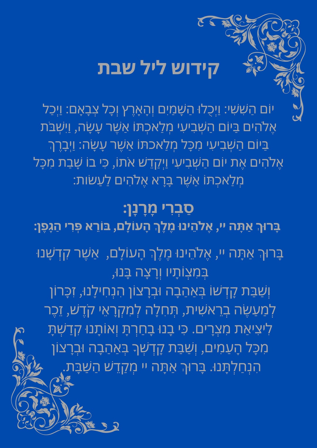 Kiddush Leil Shabbat Friday Night Kiddush Poster A4 With Etsy