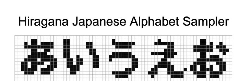 Hiragana Japanese Alphabet Sampler Cross Stitch Pattern (PDF) - Etsy