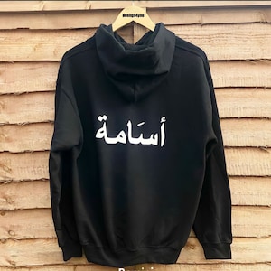 Personalised hoodie (arabic & any language)
