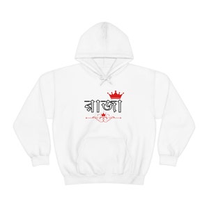 Raja Hoodie/King hoodie/Men hoodie/bengali words/couple matching hoodie/rajarani/kingqueen
