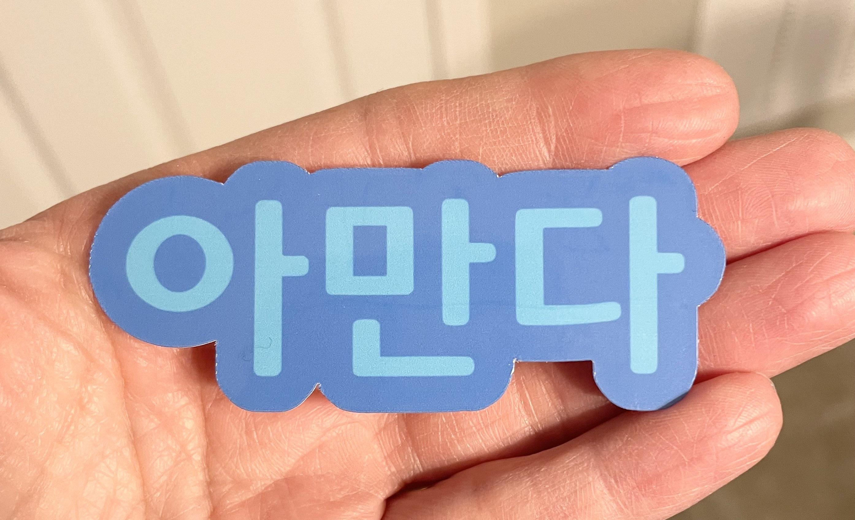 Your Name Written In Korean As A Sticker Custom Etsy