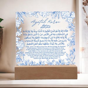 Ayatul Kursi Plaque, Islamic Wall Art, Islamic Home Decor, Islamic Night Lamp, Ramadan Gift For Muslim, Wall Decor for Muslim Home, Eid Gift