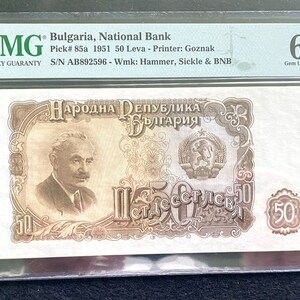 Bulgaria National Bank 50 Leva 1951 PMG 65 EPQ GEM