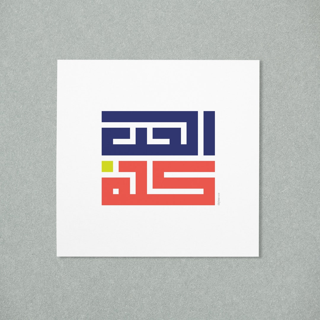 Il Hob Kullo Arabic Poster Kufic Wall Art Arabic Etsy