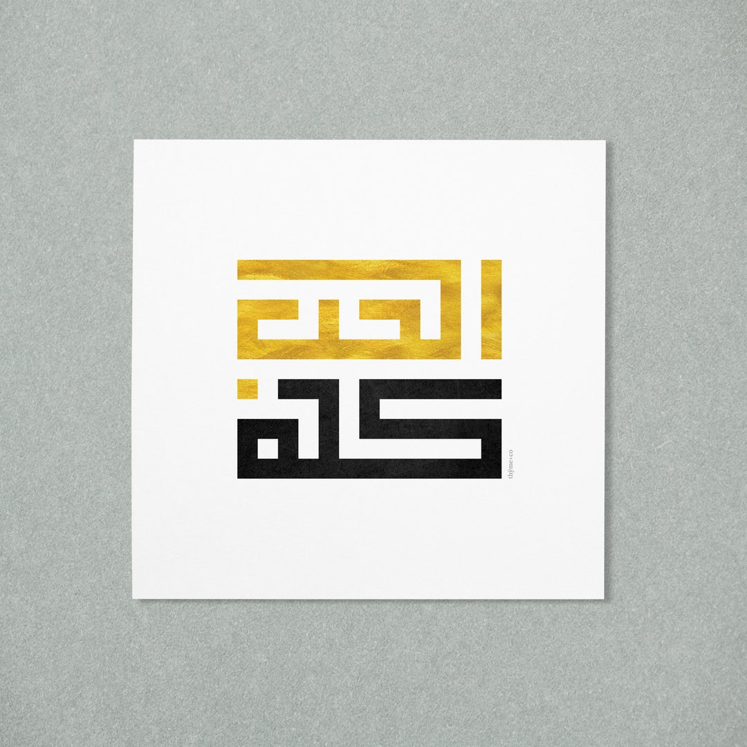 Il Hob Kullo Arabic Poster Kufic Wall Art Arabic Etsy