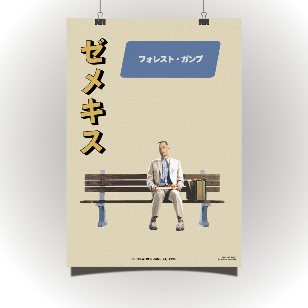 Forrest Gump Robert Zemeckis Japanese Poster - Etsy