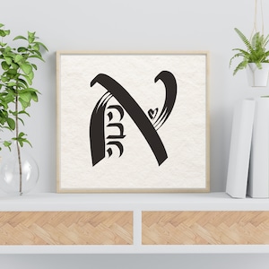 Love Wall art, Jewish home decor, Hebrew Calligraphy, Judaica Home Decor, Jewish words, Modern Jewish Home