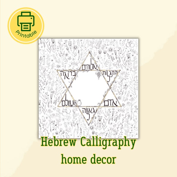 Star of David, Wall Art Decor, modern Judaical Ornament, Jewish home decor, Hebrew Calligraphy, Judaica Home Decor, Magen David