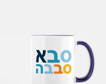 Saba Sababa Mug // Jewish Father's Day Gift