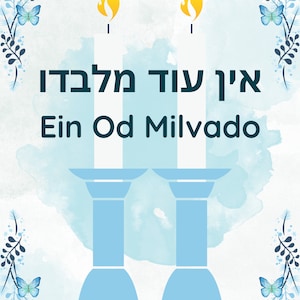 Ein Od Milvado, Inspirational Hebrew Art, There Is None Else But Him, Bible Verse Art, Jewish Wall Art
