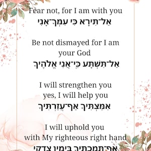 Fear Not For I Am With You, Bible Art, Jewish Wall Art, Jewish Inspiration