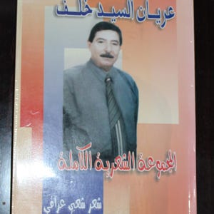 irak - Księga irackiej poezji ludowej, poety Aryana Assayida Khalafa