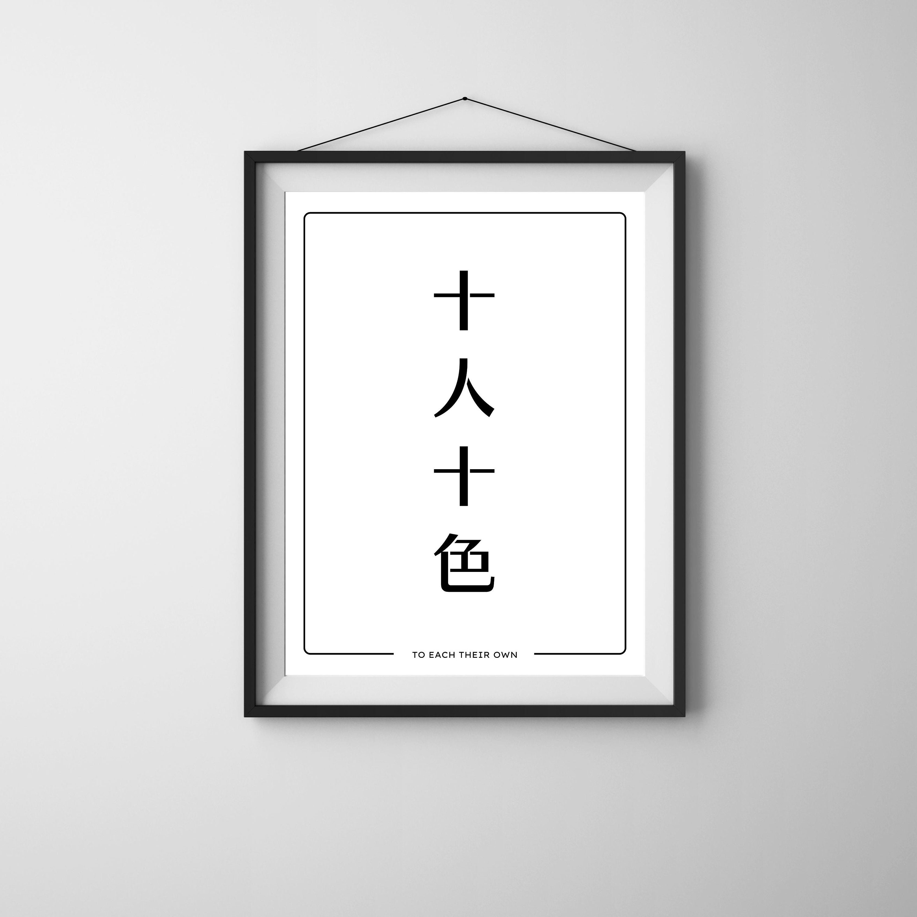 Modern Japanese Kanji Printable Wall Art, to Each Their Own, Proverb ...