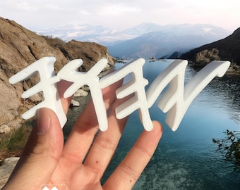 YHWH Yahweh “יהוה” Sign Sculpture - free standing - Available in Multiple Sizes & Colors - Paleo Hebrew,Easter Gift, Baptism Gift
