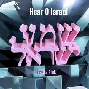 Hebrew Hear O Israel, שמע ישראל, Shema Yisrael, Sculpture - free standing - Hebrew Religious Art, Other colors available