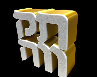 Hebrew Hope Sculpture: Bi-Color 3D Word Art, Jewish Decor