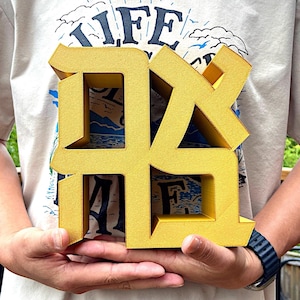 Hebrew Love Sculpture: ‘אהבה’ Ahava Sign, Jewish Home Decor