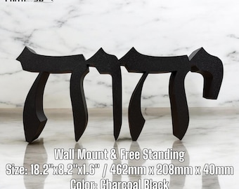 YHWH Art Yahweh “יהוה” Sign Sculpture - free standing - Available in Multiple Sizes & Colors - Modern Hebrew Art, Yahuah Yah weh