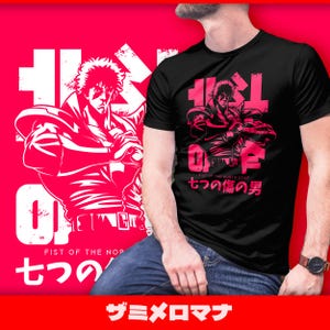 367 North Star Red 2.0 | Classic anime unisex tshirt, anime fanart, kenshiro tee, hokuto no ken tee, classic anime tshirt, north star tee