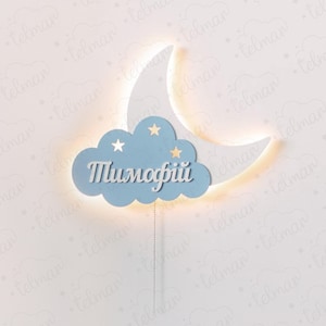 Personalized lamp Custom night light for nursery room with personalization, Moon night light,  cloud light, engraved nursery night light