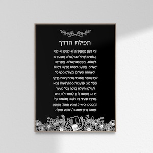 Black & White Traveler&#39;s Player&#39;s Prayer Gift Wayfarer’s Prayer Tefilat Haderech in Hebrew Jewish Prayer Wall Art Printable DIGITAL DOWNLOAD
