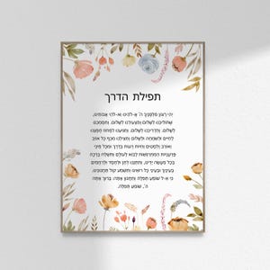 Traveler&#39;s Player&#39;s Prayer Gift Wayfarer’s Prayer Tefilat Haderech in Hebrew Jewish Prayer Wildflower Wall Art Printable DIGITAL DOWNLOAD