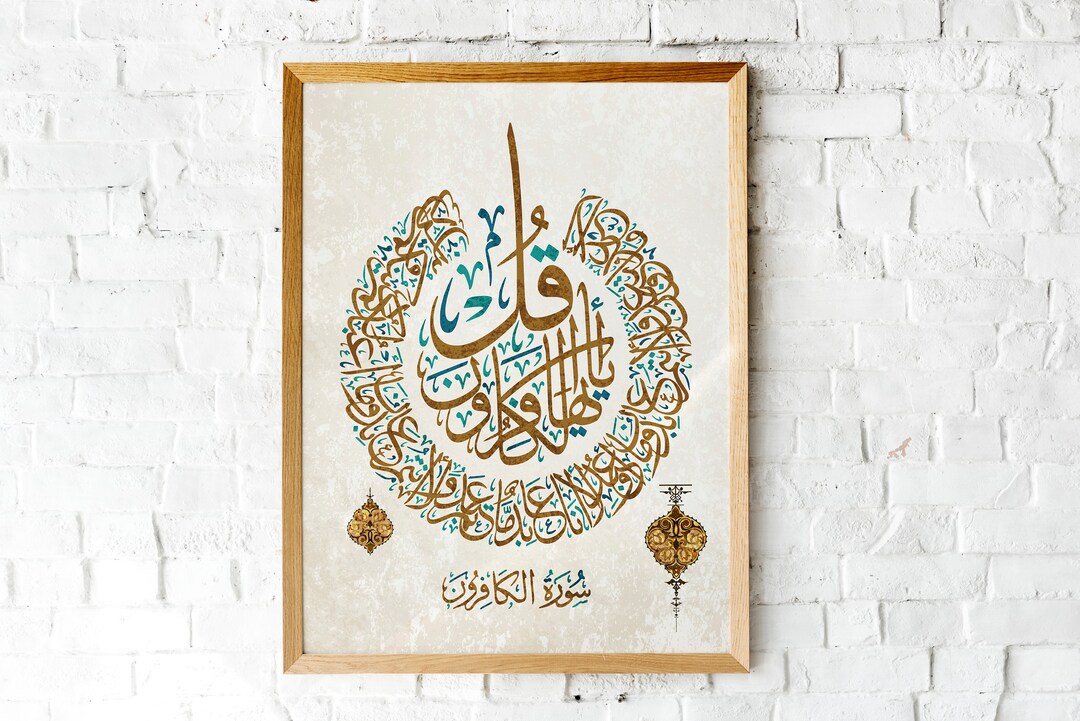 Surah Alkafiroun Calligraphy Art in Gold Islamic Wall Decor Etsy
