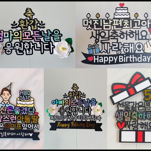 Custom Personalized Cake Toppers in Korean for Mother, Father, Husband, Parents, and Friends