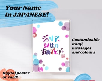 Your name in Japanese, Personalized Kanji Name Print Card, Digital Download Customizable Card, Japanese gift Birthday Card Hiragana Katakana