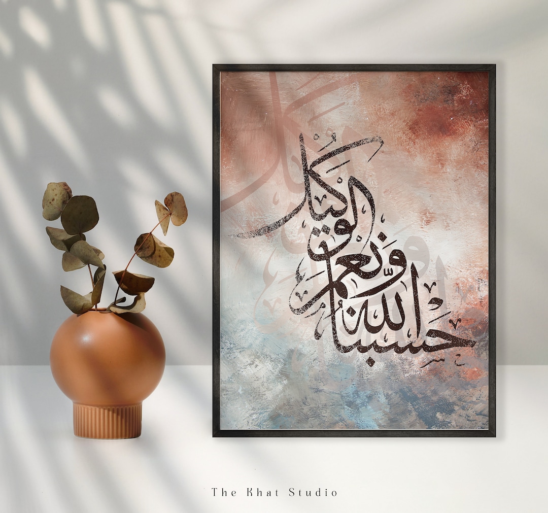 Quran Wall Art, Hasbunallah Wa Ni'mal Wakeel Quran Verses Arabic
