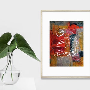 Lohe Qurani Islamic Wall Art: Quran Verse Arabic Calligraphy Printable