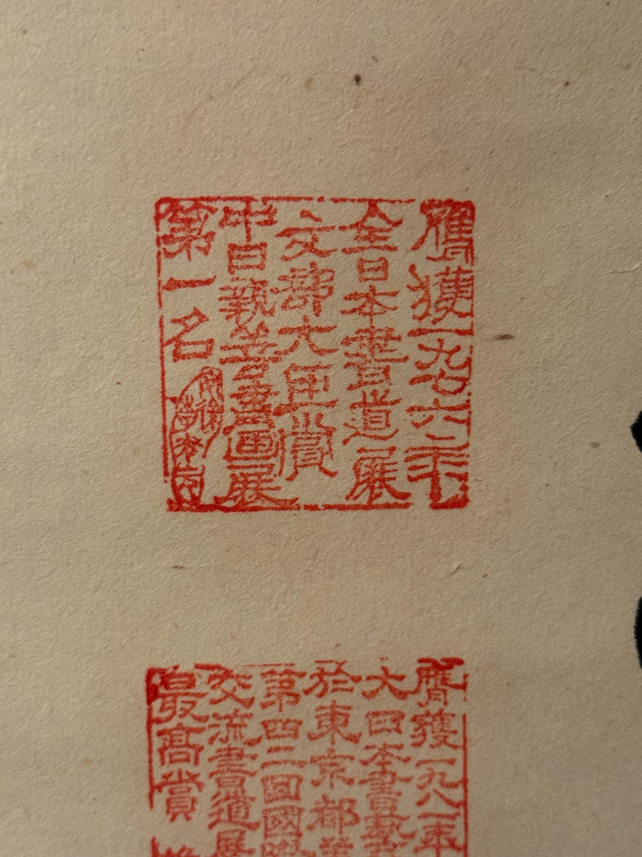 大型ヴィンテージ東アジア書道掛け軸 - 手書きインク、サイン＆シール