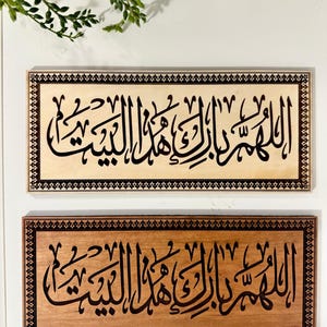 Islamitisch huisdecor plaquette "Oh Allah Bless This House", islamitische houtkunst, islamitische muurkunst, islamitische houten geschenken