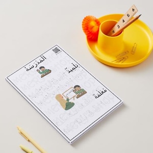 Arabische toegangskaarten – Thema: L'école