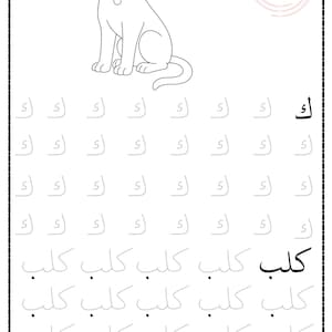 May include: Black and white educational worksheet featuring a line drawing of a dog at the top. The worksheet includes Arabic letters and the word "dog" in Arabic, with dotted lines for tracing practice. The image also includes the text "MERY'S SHOP".