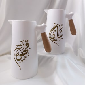 Custom/Thermal/ Carafe/ Tea/ Coffee/ House Warming/ Arabic/ Arabic Art / Calligraphy/ House Gift/ Ramadan Gift